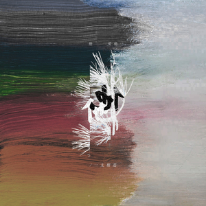 黄色大片跟刘亦菲操逼
